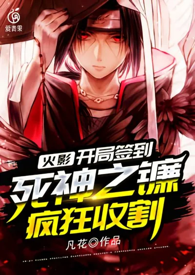Naruto: Starting with the Death Scythe, Reaping Madly