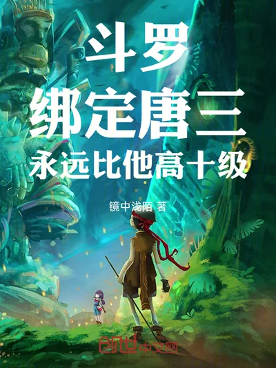 Douluo: Binding Tang San, Always Ten Levels Above Him