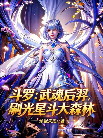Douluo: Martial Soul Houyi, Clearing the Star Dou Forest