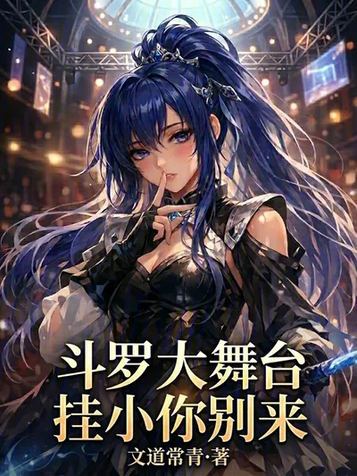 Douluo Stage: Small Cheats, Stay Away