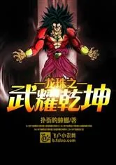 Dragon Ball: The Martial Might Shakes the Heavens (To the Myriad Realms, Chapter 59 of the 'Only I Am Supreme' Arc)
