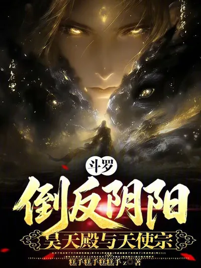 Douluo: Inverted World, Haotian Hall and Angel Sect