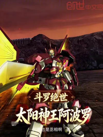 Douluo Divine: Sun God Apollo!