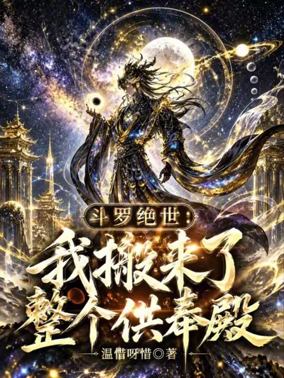 Douluo Divine Realm: I Brought the Entire Worship Hall