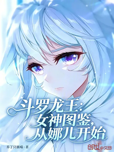 Douluo Dragon King: Goddess Collection, Starting with Na'er