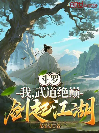 Douluo: I, Martial Arts Supreme, Sword Rises the World