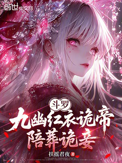 Douluo: Crimson Ghost Emperor of the Netherworld, Burial Ghost Concubines