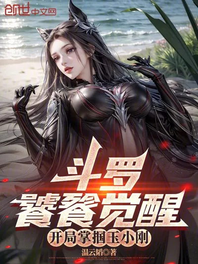 Douluo: Taotie Awakens, Slaps Yu Xiaogang at the Start