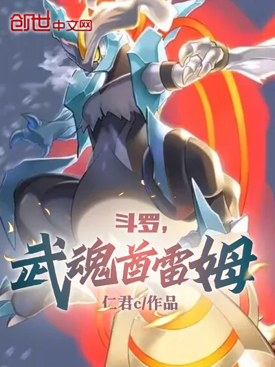 Douluo: Martial Soul Kyurem