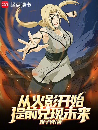 Cashing in the Future from Naruto