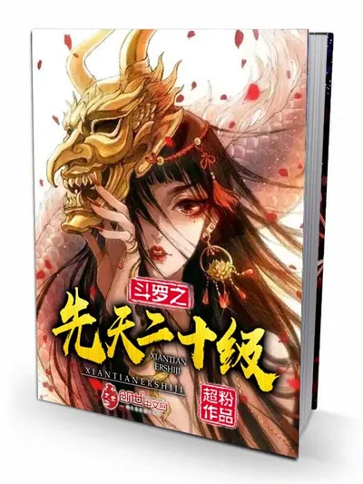 Douluo: Innate Level 20