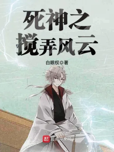 Bleach: Stirring the Winds and Clouds