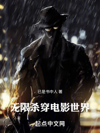 Infinite: Slaughter Through the Movie World