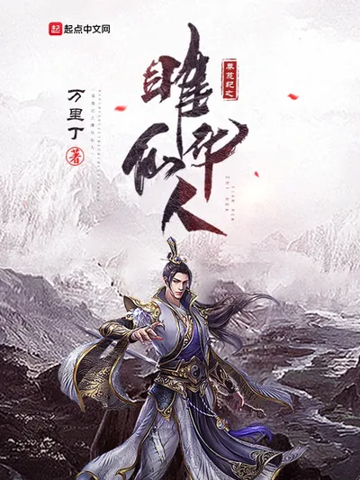 The Wildlands Chronicles: Immortal Juhua