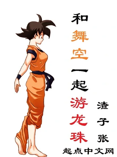 Journey Through Dragon Ball with Bulma