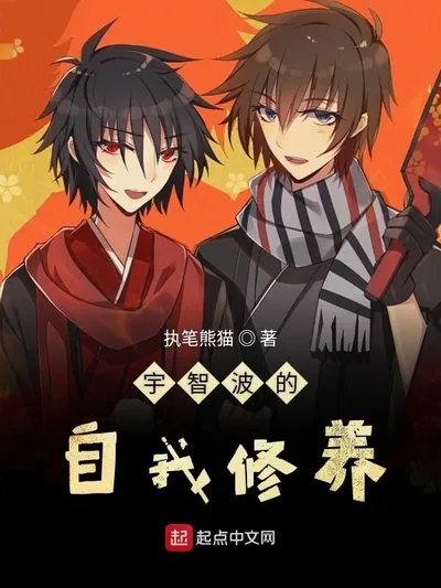 The Self-Cultivation of the Uchiha