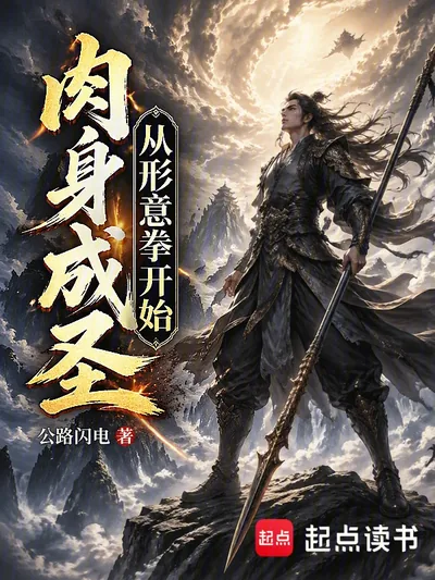 From Mortal to Saint: Starting with Xingyi Quan