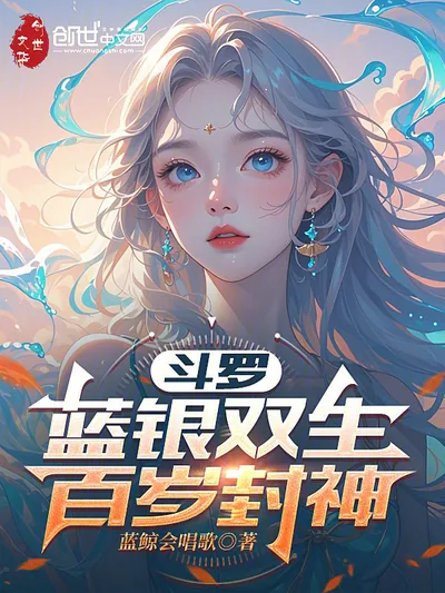 Douluo: Twin Blue Silver Grass, Godhood at a Hundred