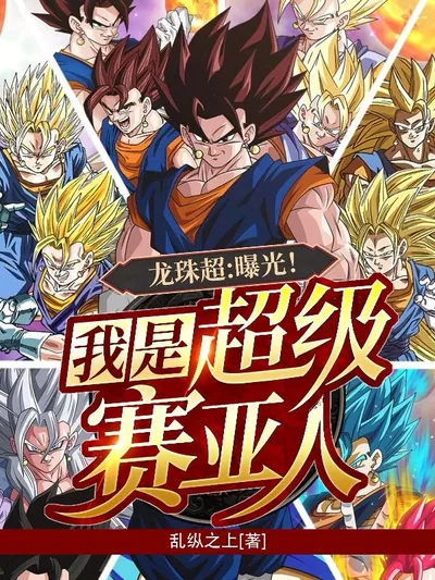 Dragon Ball Super: Exposed! I Am a Super Saiyan