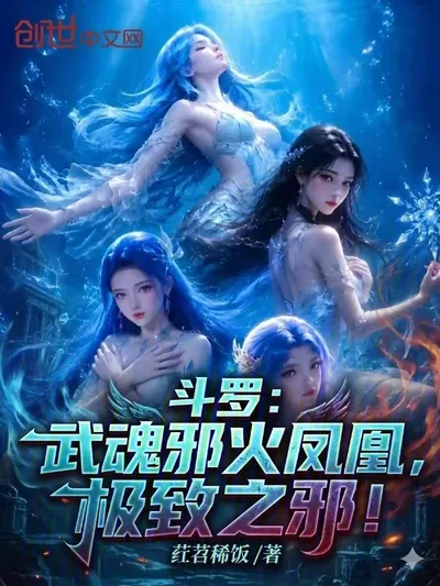 Douluo: Evil Fire Phoenix, Ultimate Evil!