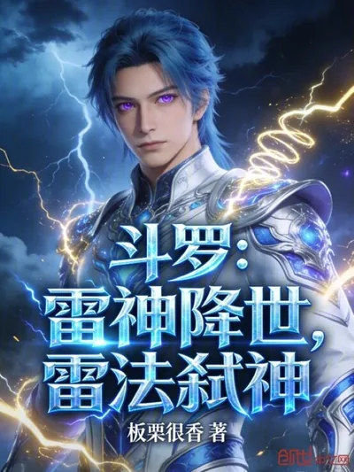 Douluo: Thunder God Descends, Lightning Law Slays Gods