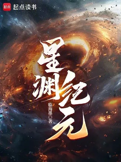 Stellar Abyss Era