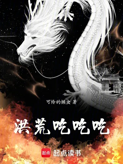 Primordial Chaos: Mooching My Way to a Hunyuan Dao Fruit