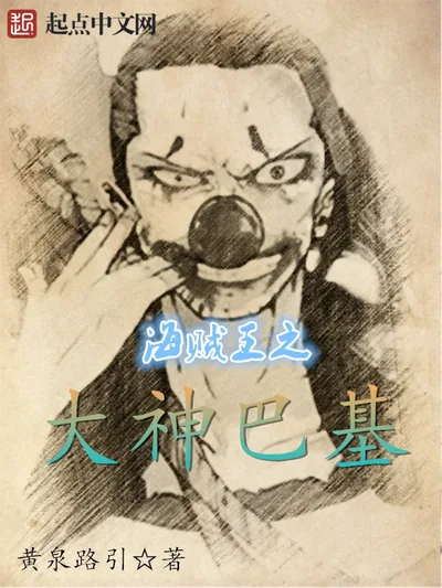 One Piece: The Great God Buggy