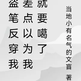 The Daoist Artifact Reversal: I Almost Thought I Was Done For
