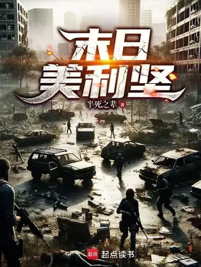 Doomsday America