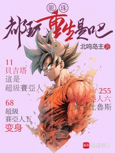 Dragon Ball: Everyone's Reborn, Right?