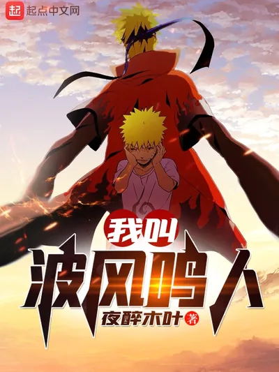 I Am Namikaze Naruto