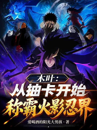 Konoha: Dominating the Naruto World Starting from Gacha