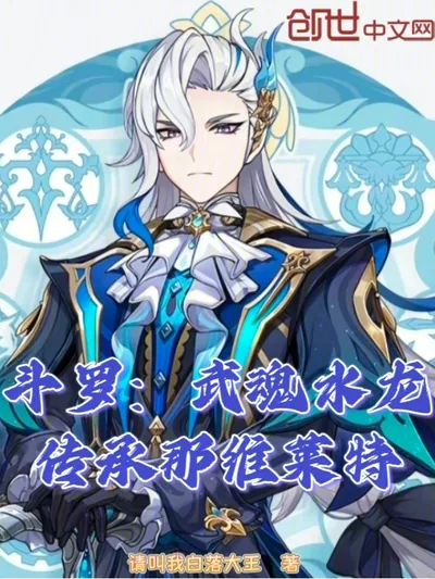 Douluo: Water Dragon Martial Soul, Inheriting Neuvillette