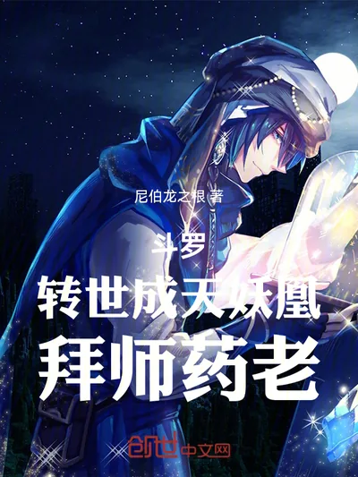 Douluo: Reborn as a Heavenly Demon Phoenix, Apprentice to Yao Lao