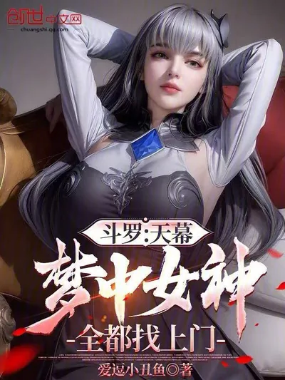 Douluo: Dreamscape, All the Goddesses Come Knocking