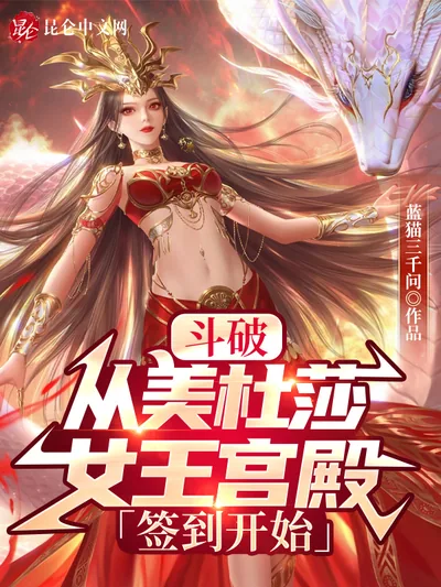 Battle Through the Heavens: Starting with a Sign-In at Medusa's Palace