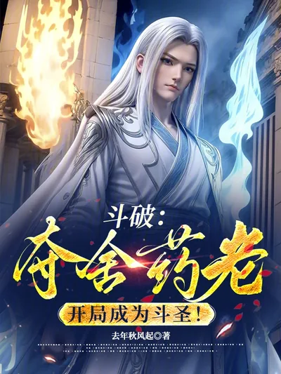 Doupo: Reborn as Yao Lao, Starting as a Dou Saint!