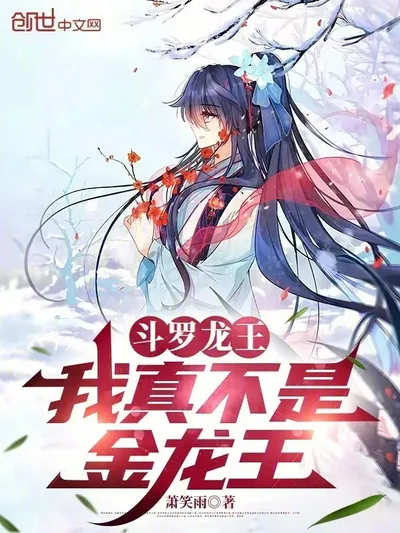 Douluo Dragon King: I'm Really Not the Golden Dragon King
