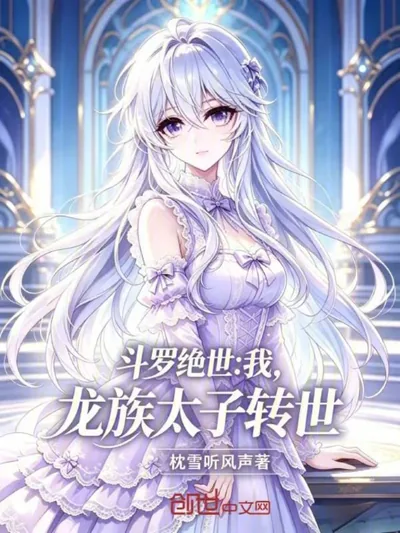 Douluo Dalu: I, the Dragon God's Reincarnated Prince