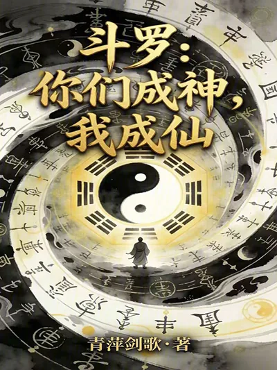 Douluo: You Become Gods, I Become Immortal