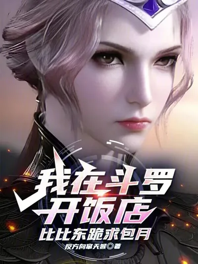 Opening a Restaurant in Douluo, Bibi Dong Begs for a Monthly Pass
