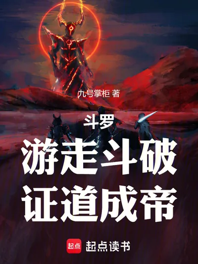 Douluo: Wandering Through Doupo, Proving the Dao and Becoming an Emperor