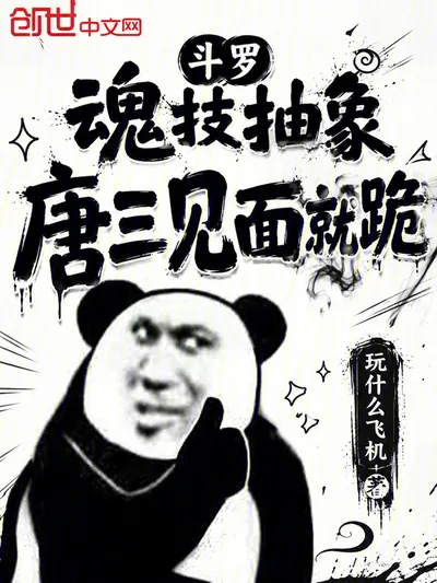 Douluo: Abstract Soul Skills, Tang San Kneels on First Meeting