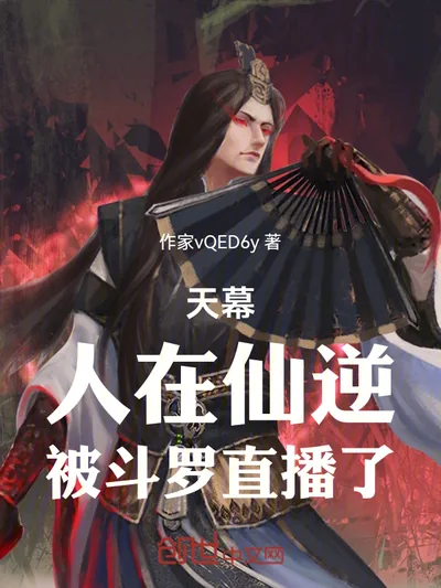 The Heavenly Curtain: A Man in Xian Ni, Broadcasted by Douluo!