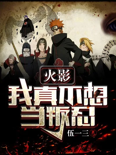 Naruto: I Really Don't Want to Be a Rogue Ninja