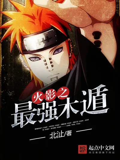 The Strongest Wood Style in Naruto