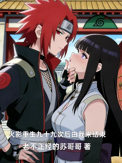 After 99 Rebirths in Naruto, I'll End It