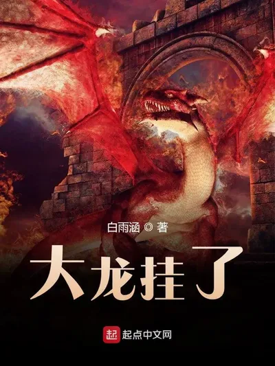 The Great Dragon Has Fallen