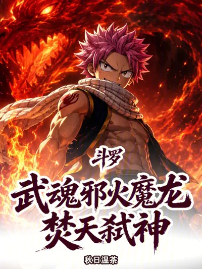 Douluo: Evil Fire Demon Dragon, Burning Heaven and Slaying Gods